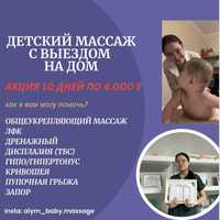 Детский массаж с выездом на дом. Бала массаж Астана. Дренажный массаж