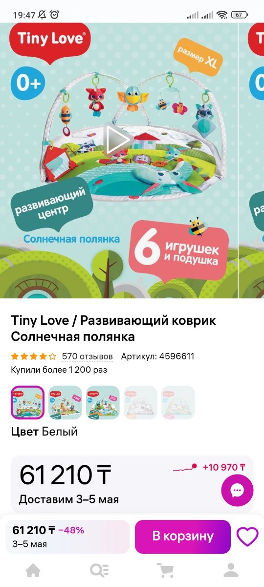 Развивающий коврик tiny love