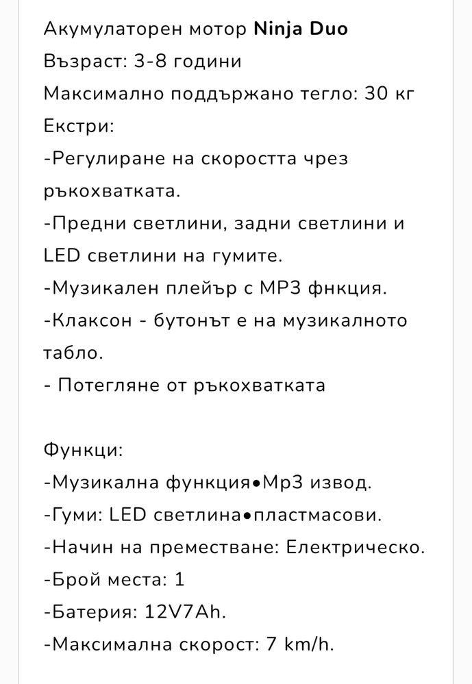 Акумулаторен мотор със светещи гуми
