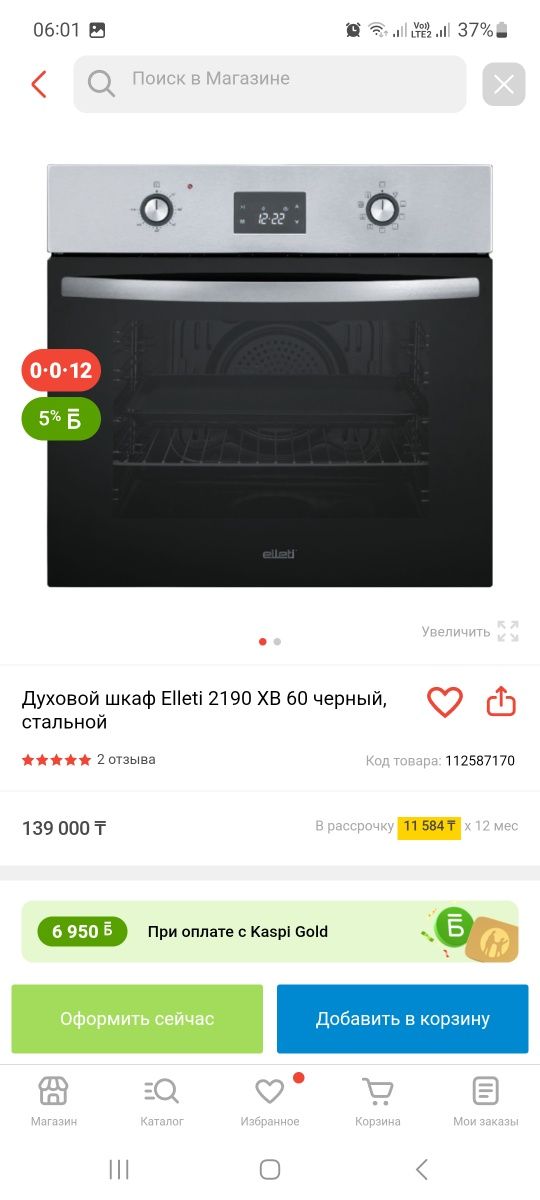 Распродажа Духовка