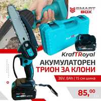 Резачка безчеткова за Клони, 15 см шина+2 вериги KRAFTROYAL /36V/ 8Ah