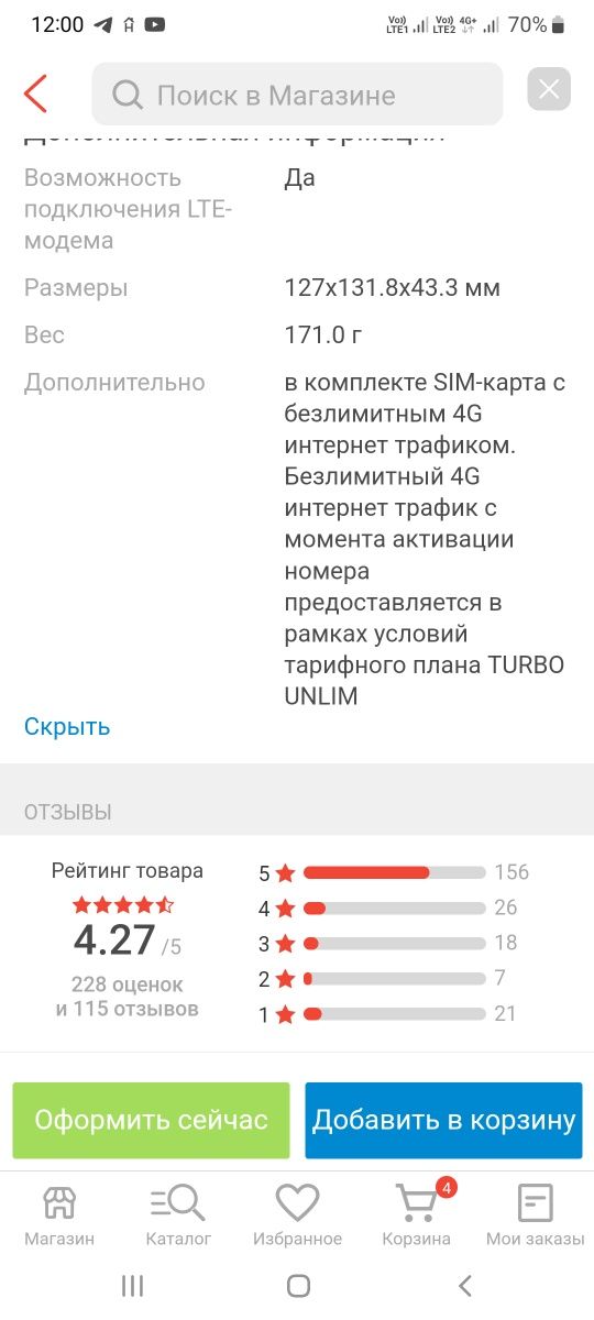 Роутер wai fai altel4g