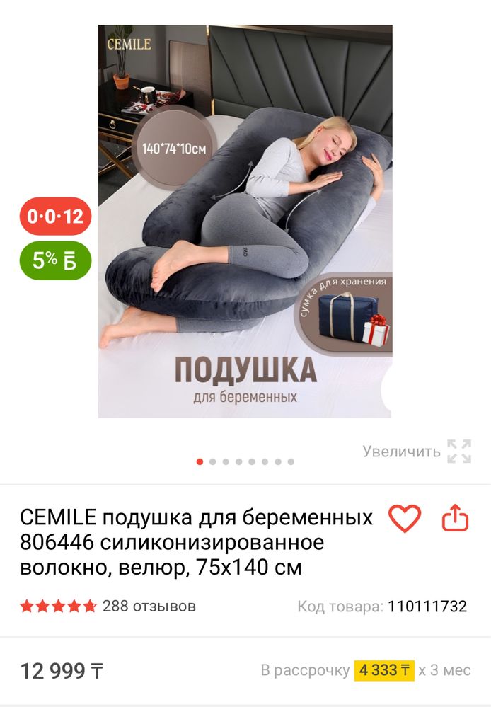 Подушка для беременных