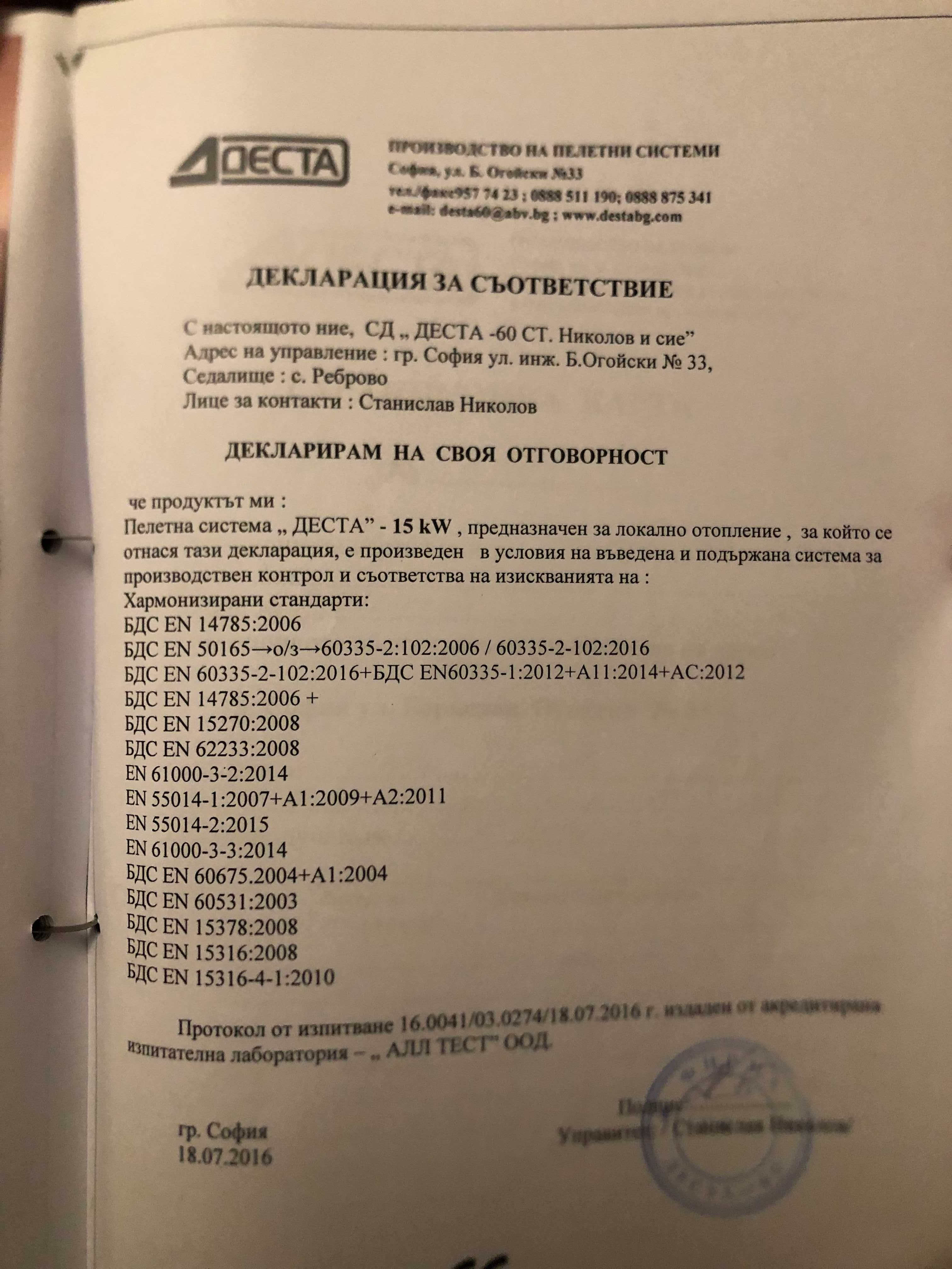 Пелетна камина Даста