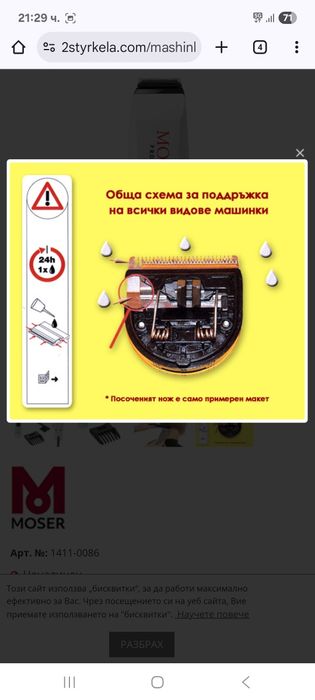 Машинка за подстригване Moser 1400