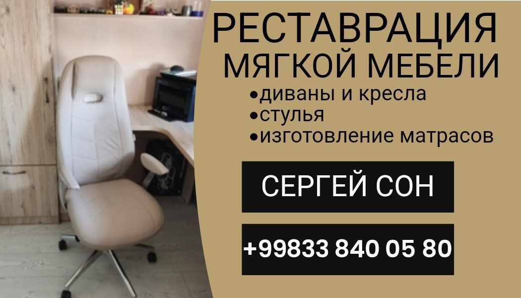 Реставрация стульев