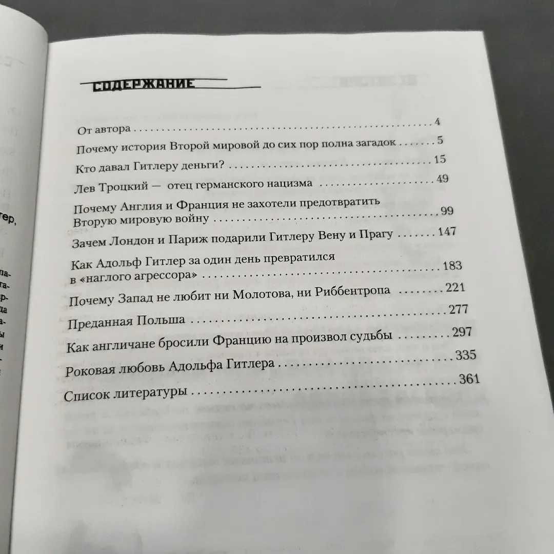 Николай Стариков. Кто заставил Гитлера напасть на Сталина.