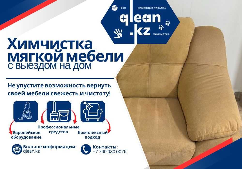 Эффективная ХИМЧИСТКА мягкой мебели - чистка 3 подушек в ПОДАРОК!