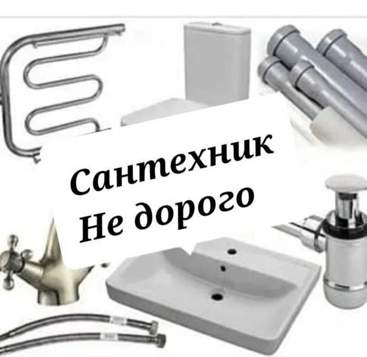 услуги сантехник 24/7