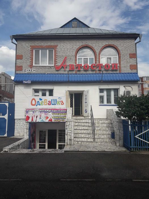 Продам дом .Магазин. СТО.