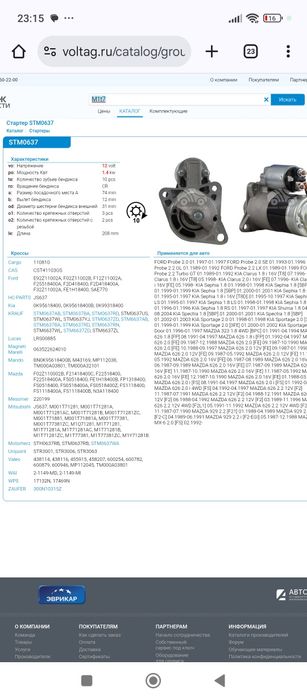 Стартер на мазду киа