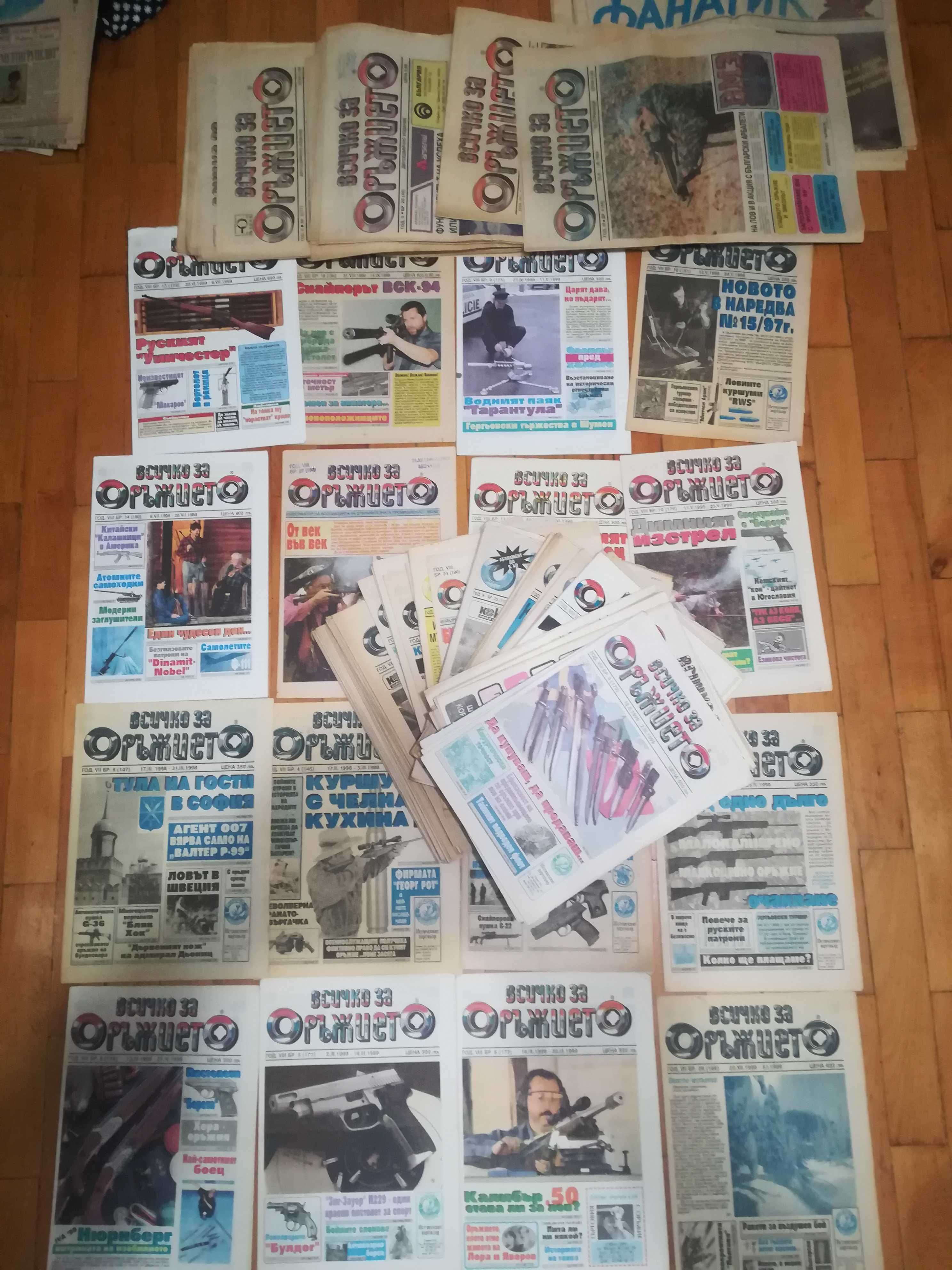 Колекция на списания за оръжие от преди 30 години.