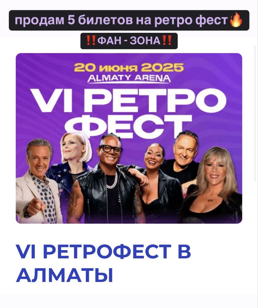 Ретрофест в Алматы