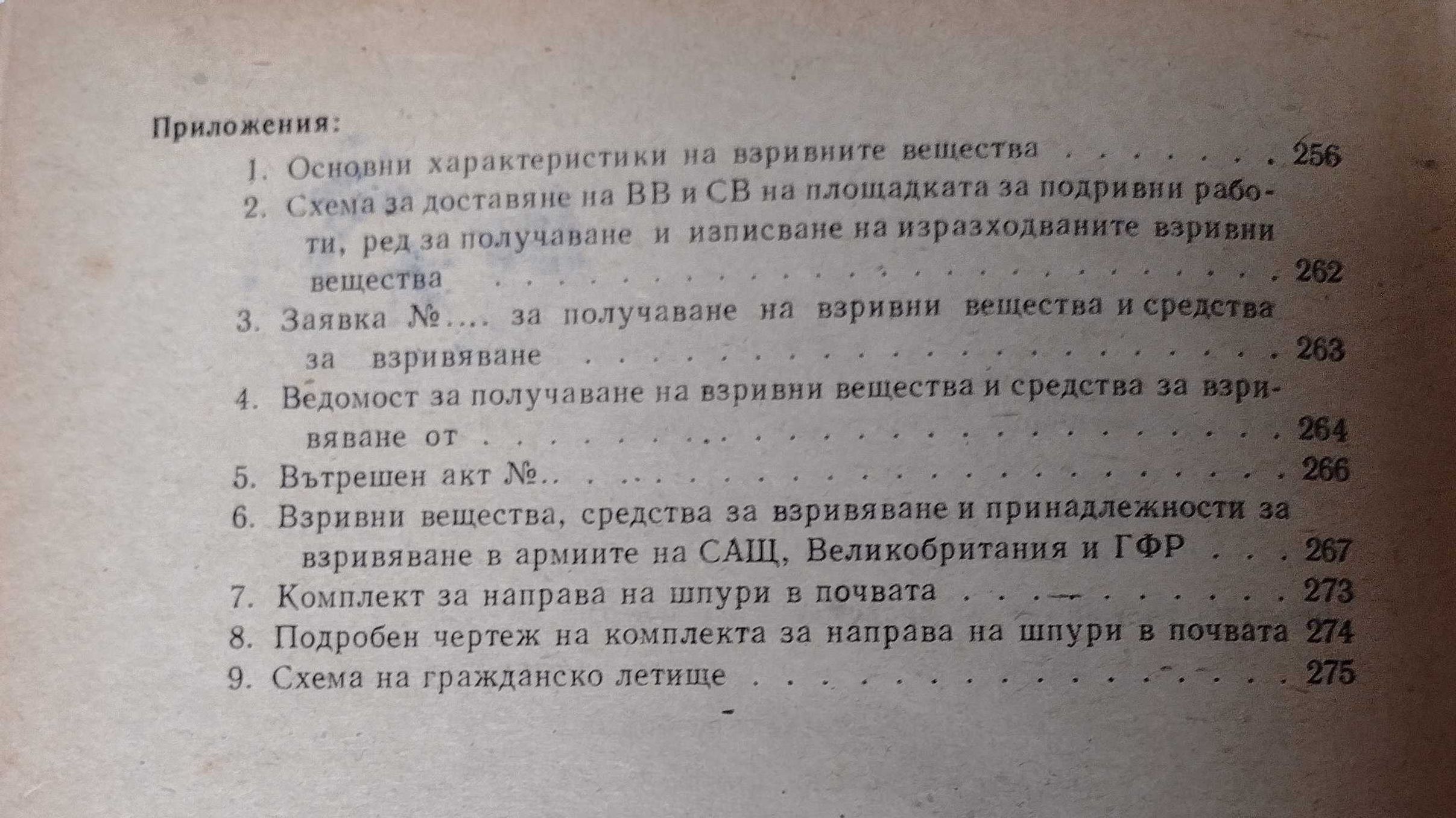 Пособие по подривни работи. Справочник щанцоване и студено щамповане