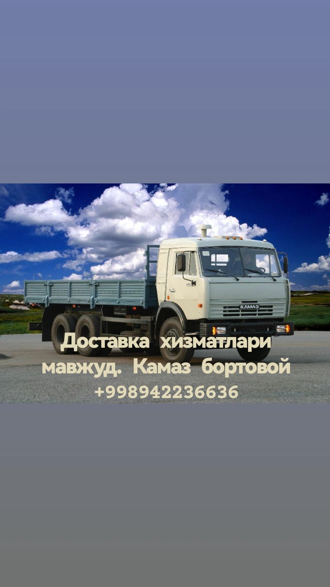 Доставка бортовой камаз