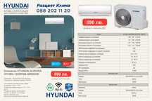 Климатици Hyundai Aurora-12 5год ГАРАНЦИЯ