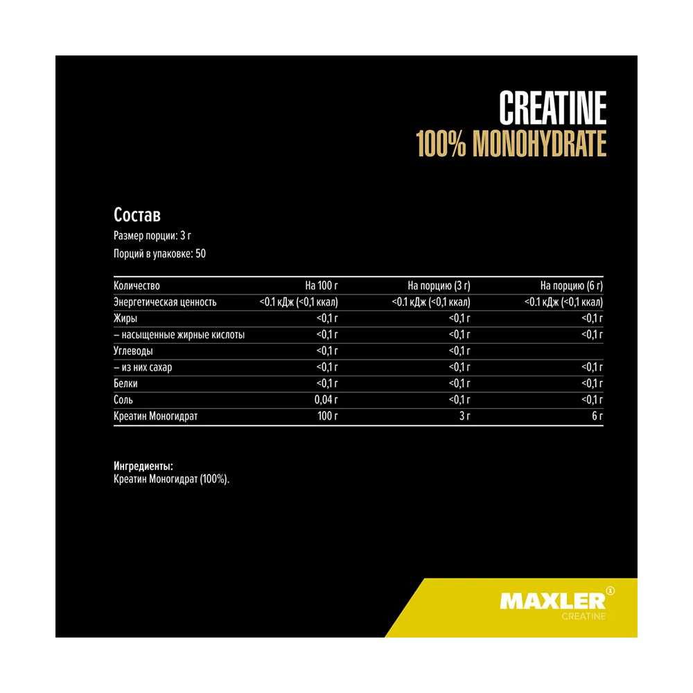 Maxler Creatine 100% Monohydrate 150g