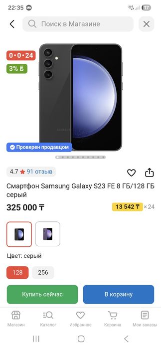 Samsung galaxy s 23 fe