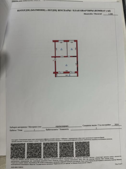 Продается квартира по адресу мкр Зачаганск, Монкеулы 70 Б