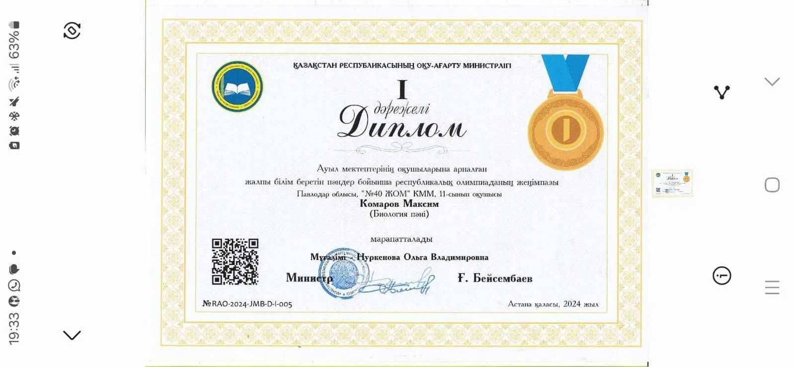 Онлайн репетитор по Химии и Биологии