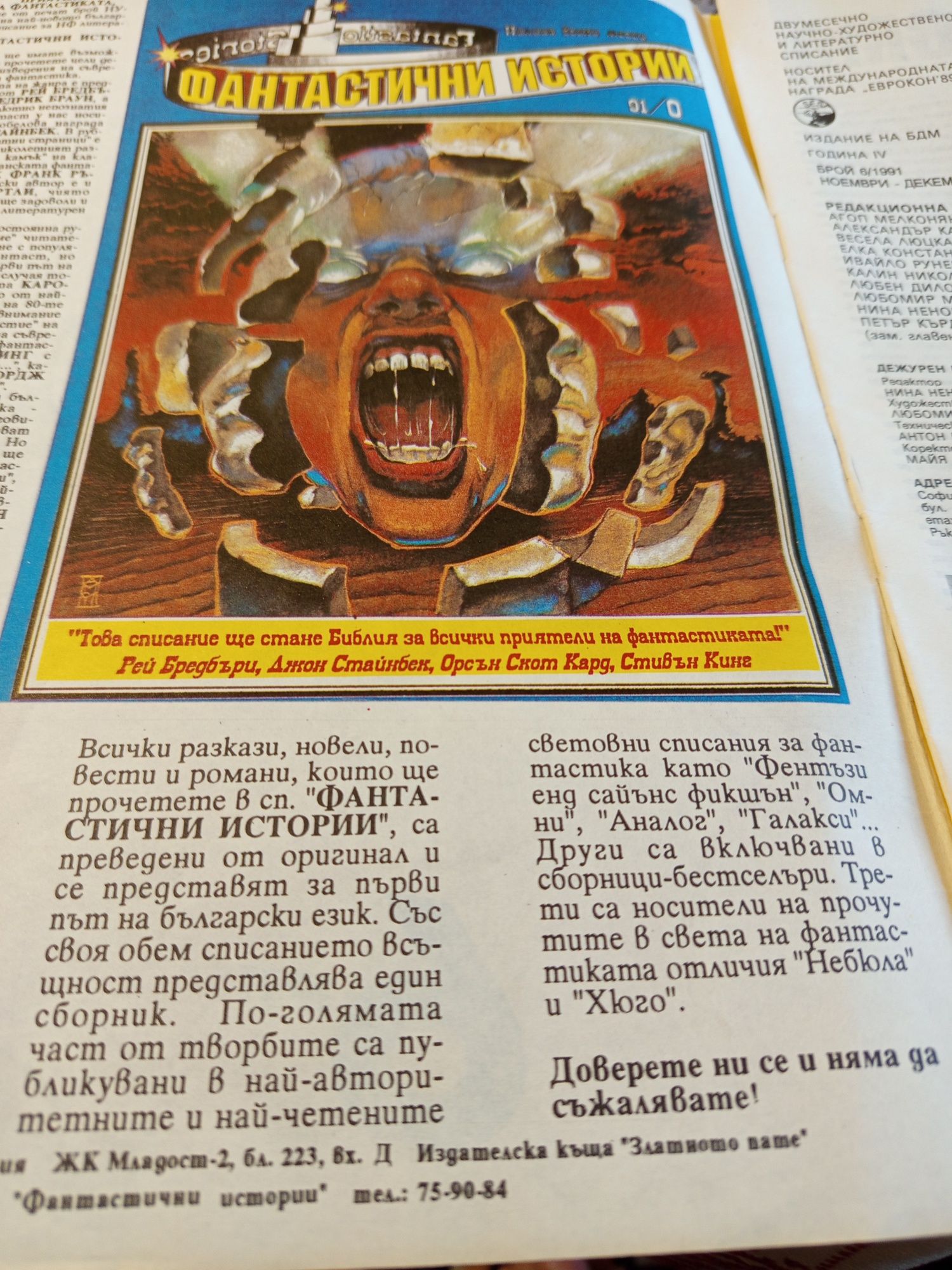 Списание Фантастични истории