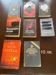 Книги от 2 до 10 лв