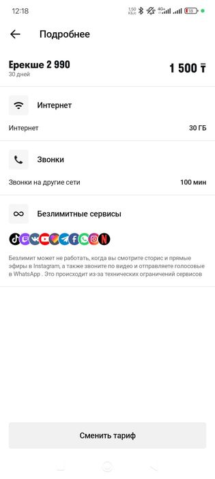 Алтел номер с безлимитным тарифом