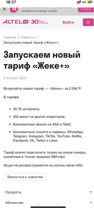 Подключаем архивные тарифы на все абоненты