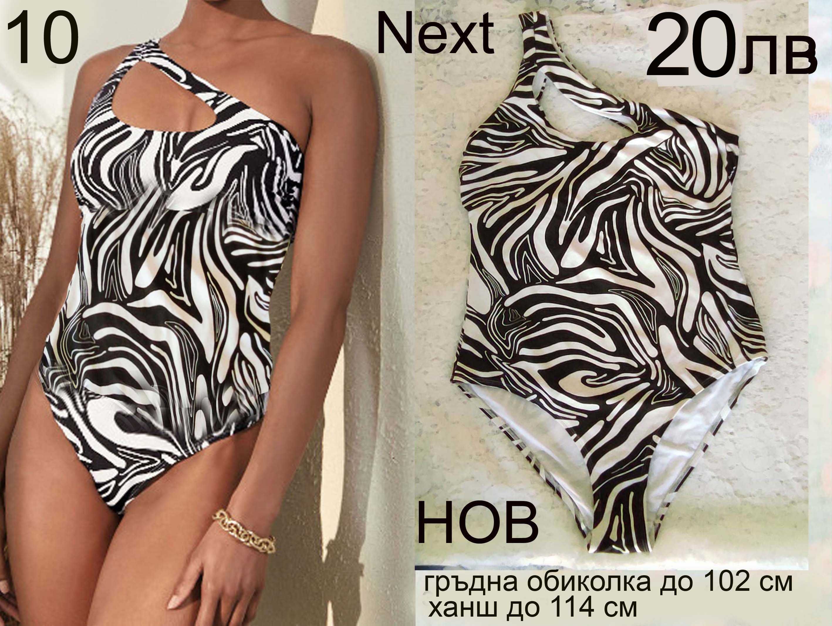 Бански на Next с етикет