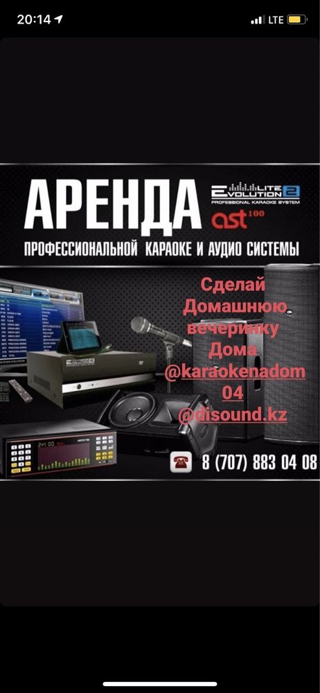 Караоке от 20 тыс