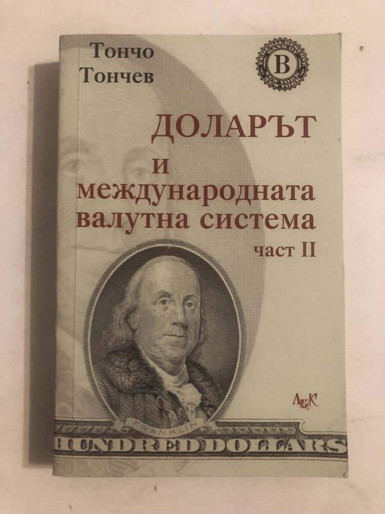 Книги икономика и финанси