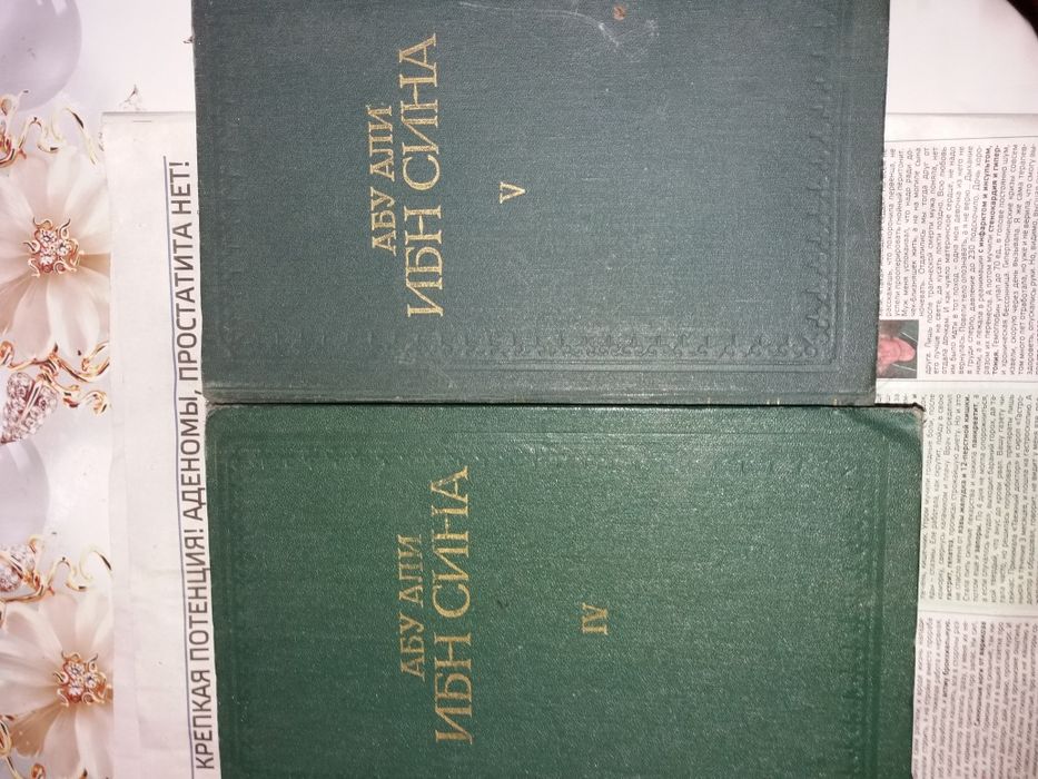 Книги старые Абу Али Ибн Сина три тома Каннон врачебной науки