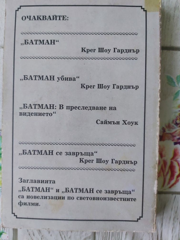 BATMAN Комикси и книги на български език