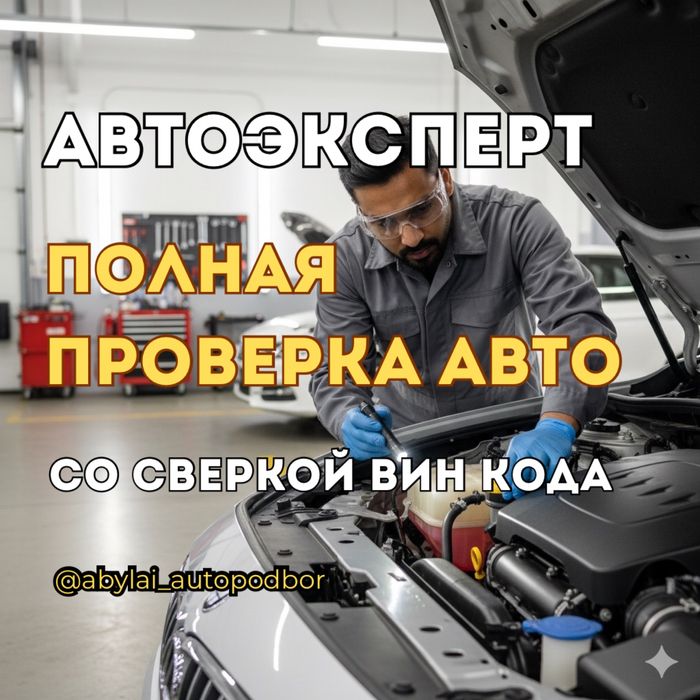 АВТОПРОВЕРКА Көлік тексеру Автоэксперт Диагностика Компрессия ЭНДОСКОП