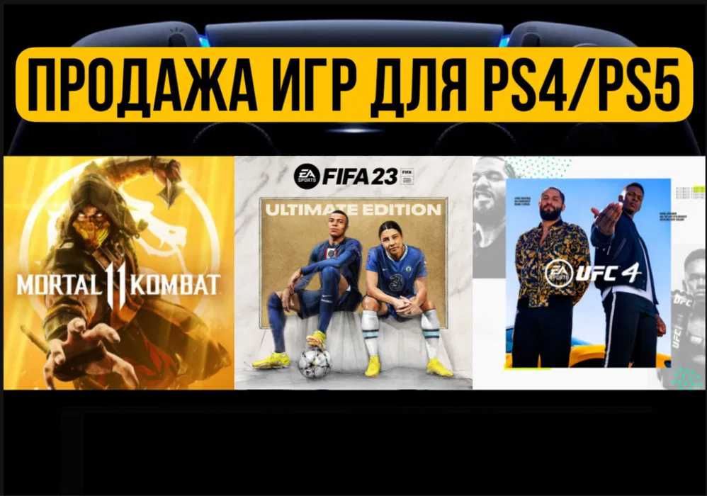 FIFA 23 в наличии / PS4 / PS5 / Фифа23, Гта5, Уфс4, Мортал Комбат