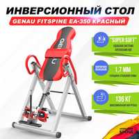 Инверсионный стол Genau FITSPINE™ EA-350 RED в Семее