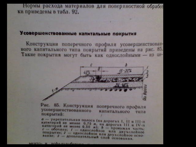 карманный справочник дорожника