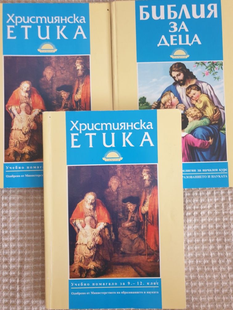 Библия за деца. Нови.