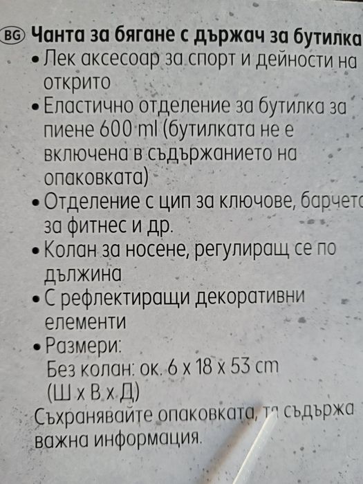 Чанта колан през рамо и държач за бутилка