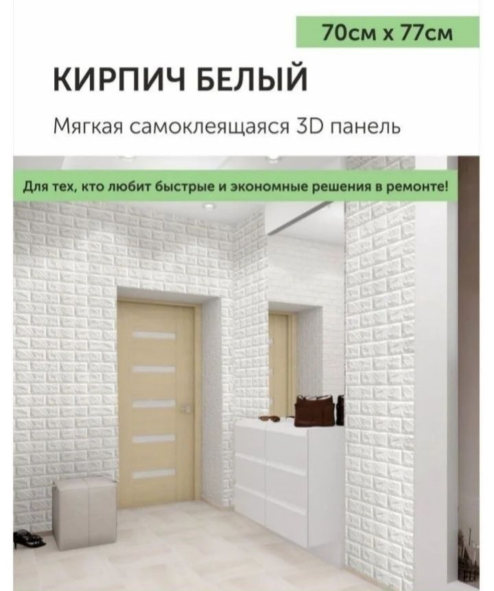 Самоклеющиеся 3D панели, самоклейка, самоклеющий панели, белый кирпич!