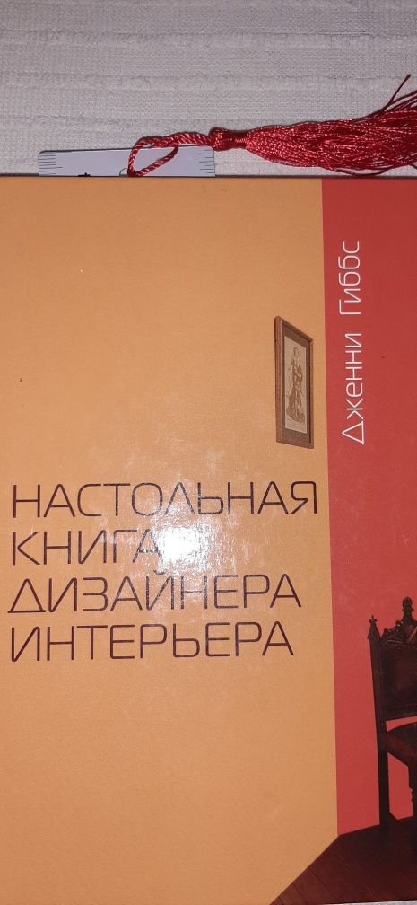 Книги по дизайну интерьера