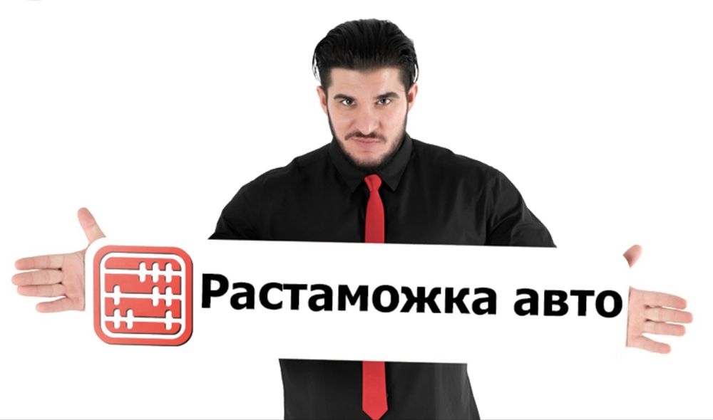 Услуги по растаможке