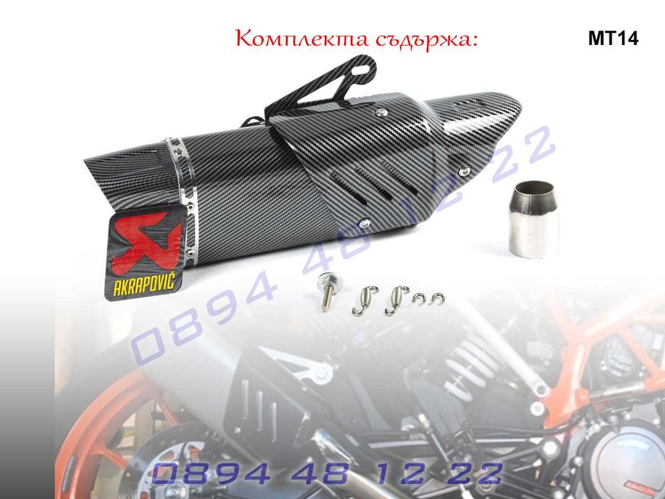 Ауспух Akrapovic Мотоциклет Мотор Пистов Скутер Гърне Спортно Спортен