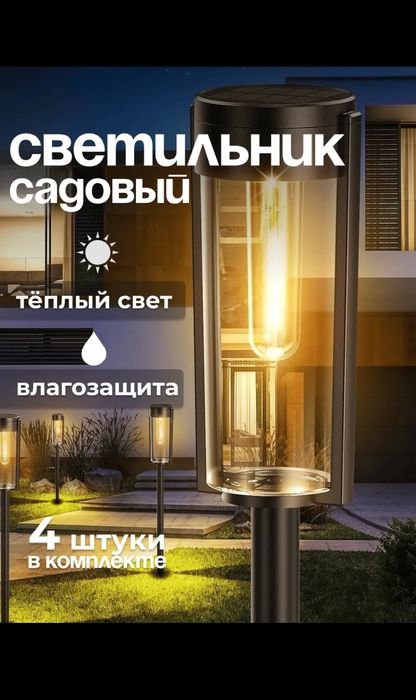 Solnichniy svitilnik. Balandligi 60 sm. Quyoshdan zaryat oladi