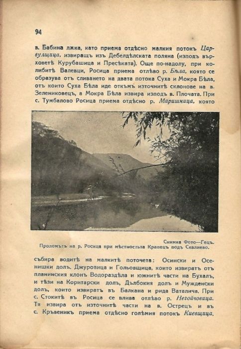 Стара книга: Севлиево и Севлиевско - Сава Попов, 1936