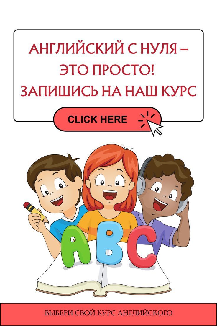 Онлайн-уроки английского для детей 7–12 лет