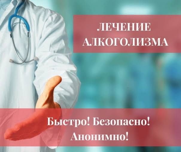 Делаю укол на дому 24/7. Вывод из запой. Все виды инъекции.