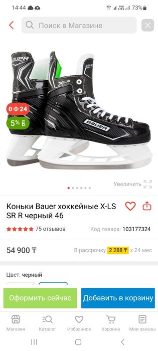 Конки  Bauer хоккейные