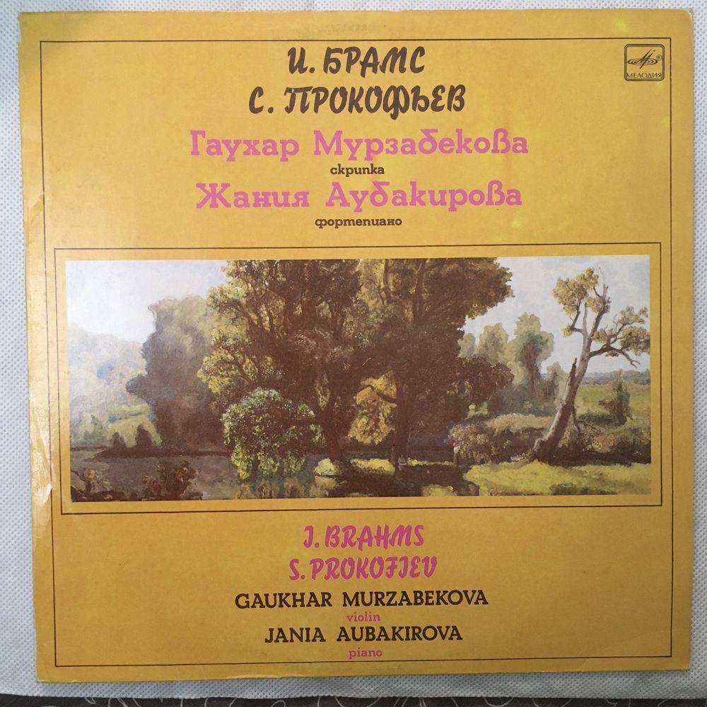 Гаухар Мурзабекова, Жания Аубакирова, vinyl, LP, 1986