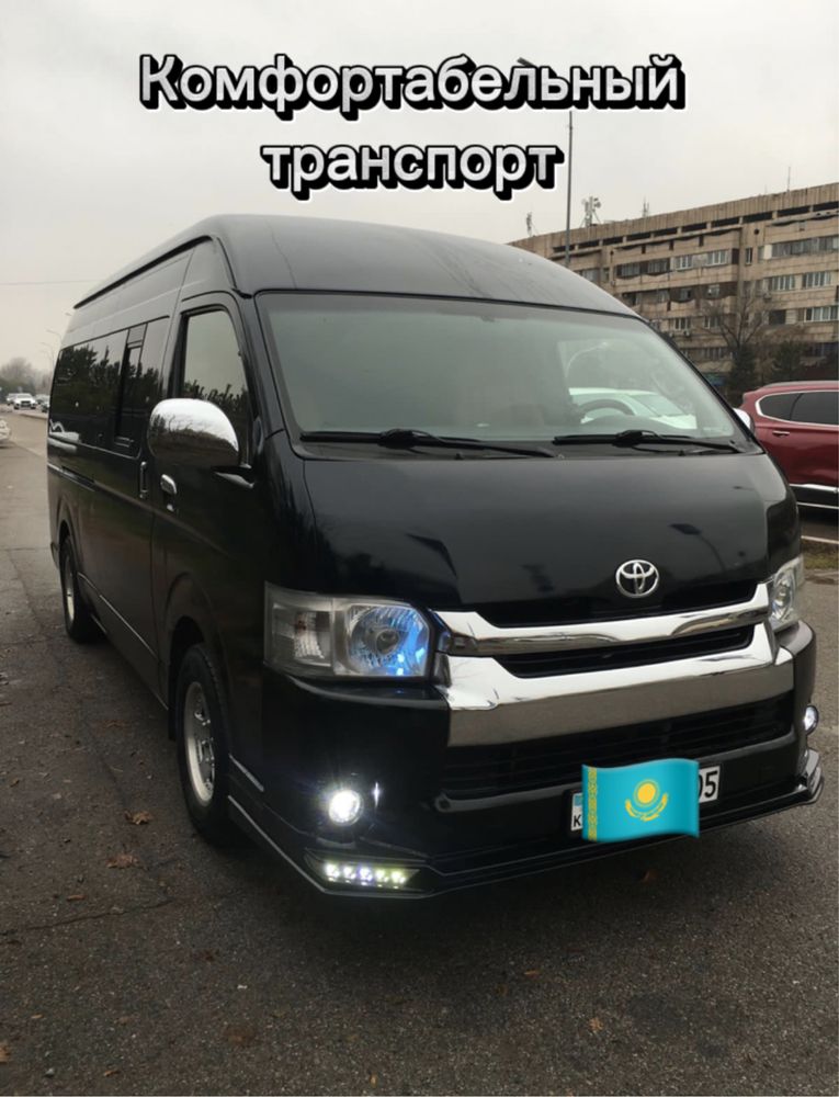 Аренда микроавтобуса, Микроавтобус на заказ, микроавтобус алматы,